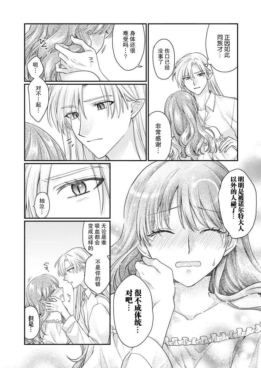 [Naruse Makoto] ochikobore roze wa kyuketsu kizoku no choai ni somaru | 贫民窟罗婕被吸血贵族染上宠爱的颜色 4-5 [Chinese] [莉赛特汉化组] numero di immagine  12