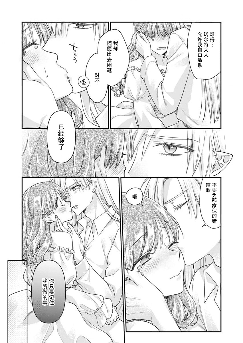 [Naruse Makoto] ochikobore roze wa kyuketsu kizoku no choai ni somaru | 贫民窟罗婕被吸血贵族染上宠爱的颜色 4-5 [Chinese] [莉赛特汉化组] numero di immagine  13