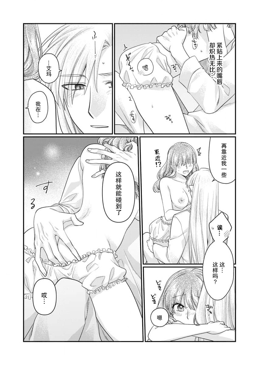 [Naruse Makoto] ochikobore roze wa kyuketsu kizoku no choai ni somaru | 贫民窟罗婕被吸血贵族染上宠爱的颜色 4-5 [Chinese] [莉赛特汉化组] numero di immagine  15