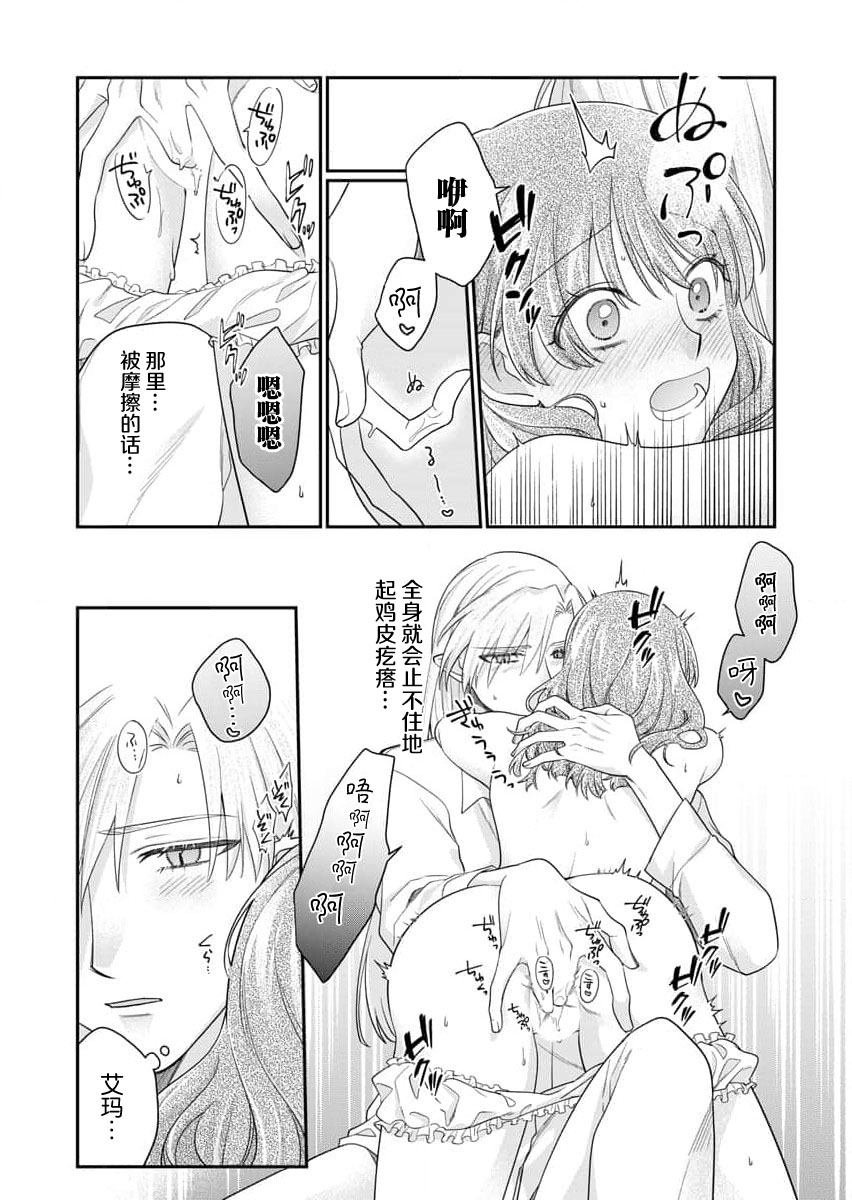 [Naruse Makoto] ochikobore roze wa kyuketsu kizoku no choai ni somaru | 贫民窟罗婕被吸血贵族染上宠爱的颜色 4-5 [Chinese] [莉赛特汉化组] numero di immagine  16