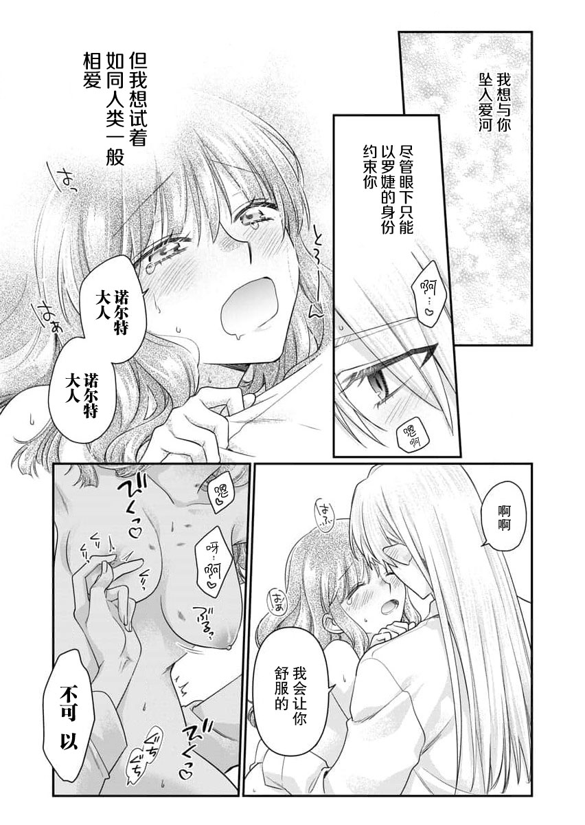 [Naruse Makoto] ochikobore roze wa kyuketsu kizoku no choai ni somaru | 贫民窟罗婕被吸血贵族染上宠爱的颜色 4-5 [Chinese] [莉赛特汉化组] numero di immagine  17