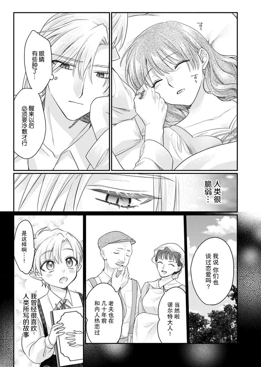 [Naruse Makoto] ochikobore roze wa kyuketsu kizoku no choai ni somaru | 贫民窟罗婕被吸血贵族染上宠爱的颜色 4-5 [Chinese] [莉赛特汉化组] numero di immagine  19