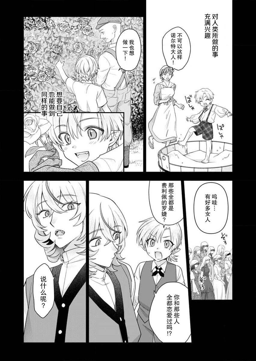 [Naruse Makoto] ochikobore roze wa kyuketsu kizoku no choai ni somaru | 贫民窟罗婕被吸血贵族染上宠爱的颜色 4-5 [Chinese] [莉赛特汉化组] numero di immagine  20