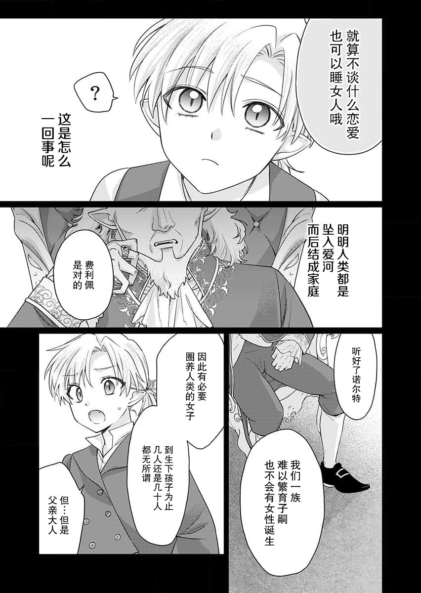 [Naruse Makoto] ochikobore roze wa kyuketsu kizoku no choai ni somaru | 贫民窟罗婕被吸血贵族染上宠爱的颜色 4-5 [Chinese] [莉赛特汉化组] numero di immagine  21