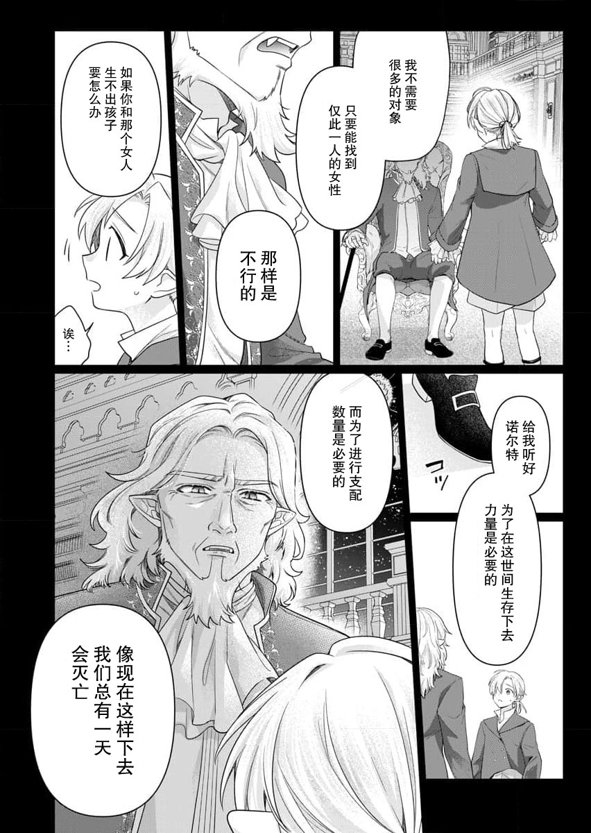 [Naruse Makoto] ochikobore roze wa kyuketsu kizoku no choai ni somaru | 贫民窟罗婕被吸血贵族染上宠爱的颜色 4-5 [Chinese] [莉赛特汉化组] numero di immagine  22