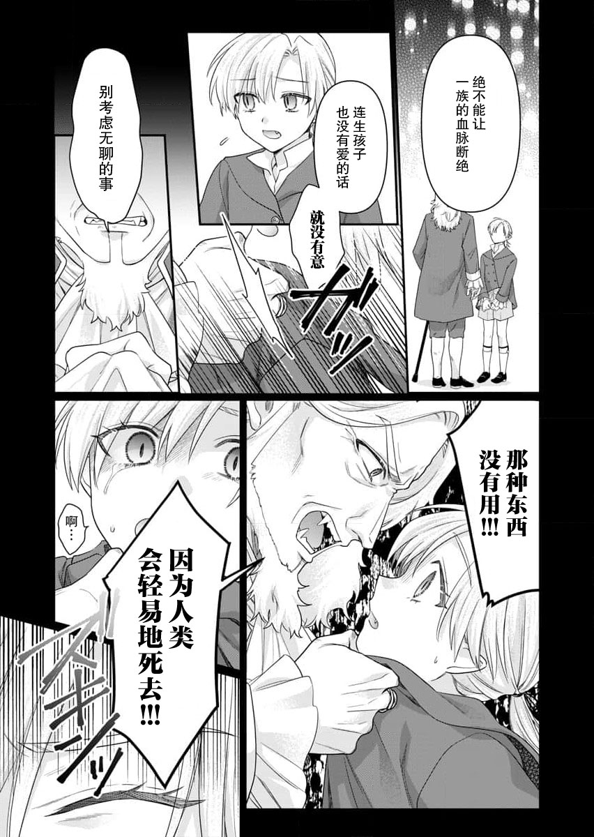 [Naruse Makoto] ochikobore roze wa kyuketsu kizoku no choai ni somaru | 贫民窟罗婕被吸血贵族染上宠爱的颜色 4-5 [Chinese] [莉赛特汉化组] numero di immagine  23