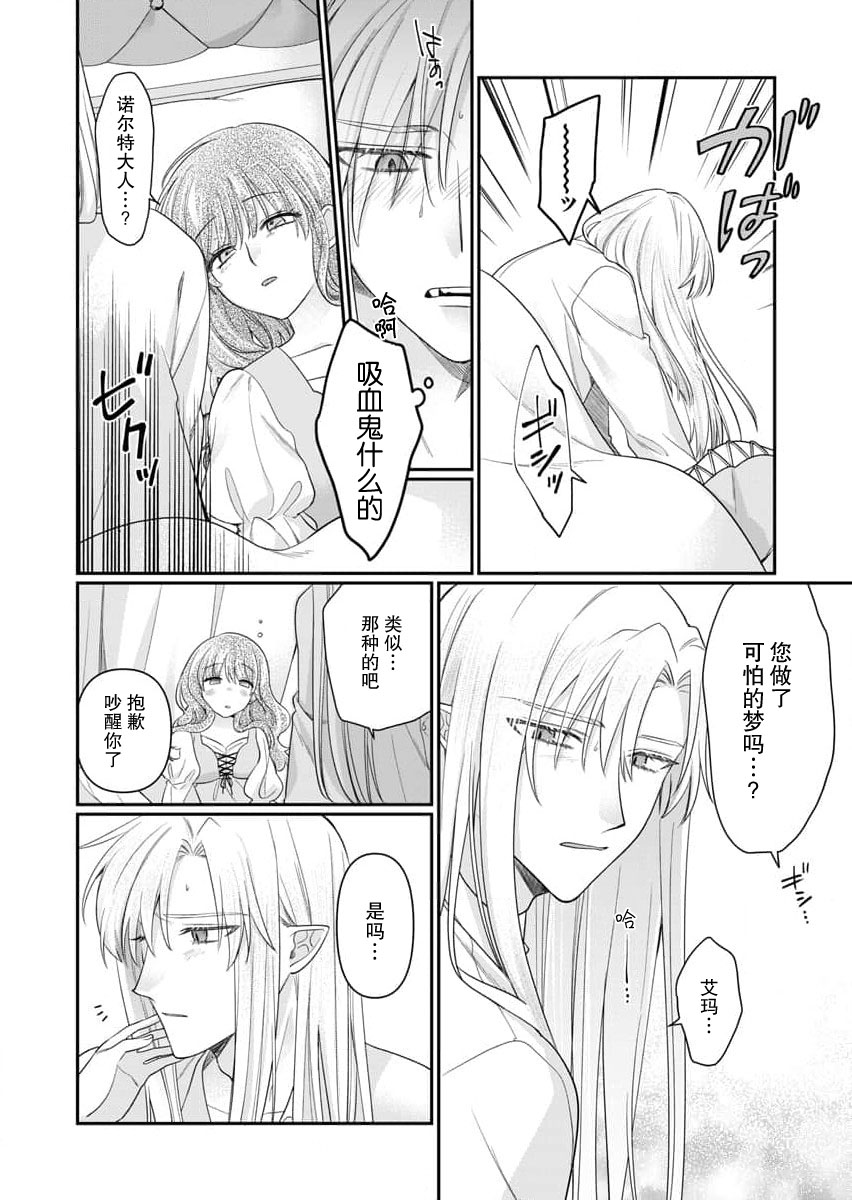 [Naruse Makoto] ochikobore roze wa kyuketsu kizoku no choai ni somaru | 贫民窟罗婕被吸血贵族染上宠爱的颜色 4-5 [Chinese] [莉赛特汉化组] numero di immagine  24