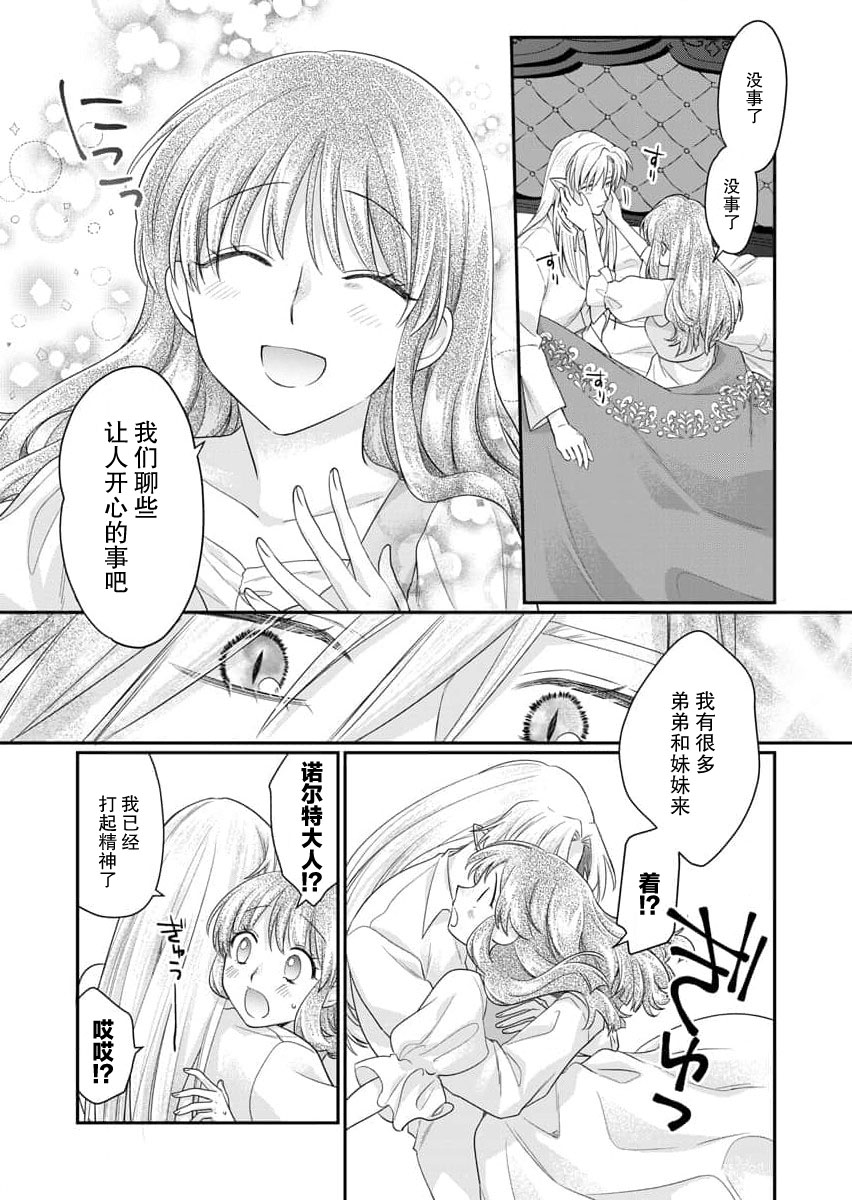 [Naruse Makoto] ochikobore roze wa kyuketsu kizoku no choai ni somaru | 贫民窟罗婕被吸血贵族染上宠爱的颜色 4-5 [Chinese] [莉赛特汉化组] numero di immagine  25