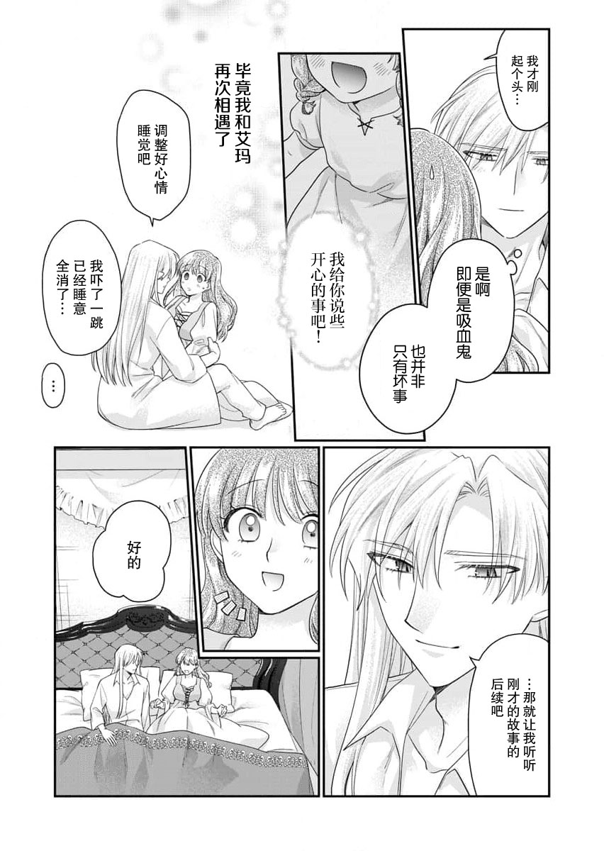 [Naruse Makoto] ochikobore roze wa kyuketsu kizoku no choai ni somaru | 贫民窟罗婕被吸血贵族染上宠爱的颜色 4-5 [Chinese] [莉赛特汉化组] numero di immagine  26