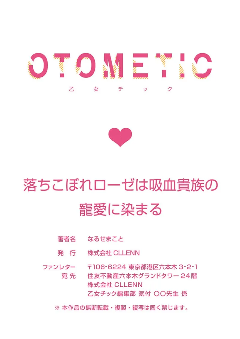 [Naruse Makoto] ochikobore roze wa kyuketsu kizoku no choai ni somaru | 贫民窟罗婕被吸血贵族染上宠爱的颜色 4-5 [Chinese] [莉赛特汉化组] numero di immagine  27