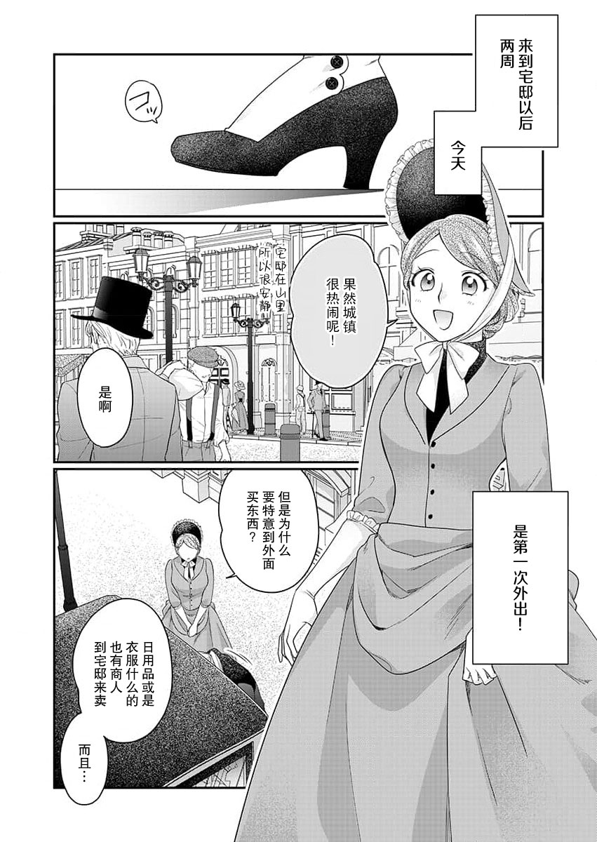 [Naruse Makoto] ochikobore roze wa kyuketsu kizoku no choai ni somaru | 贫民窟罗婕被吸血贵族染上宠爱的颜色 4-5 [Chinese] [莉赛特汉化组] numero di immagine  30