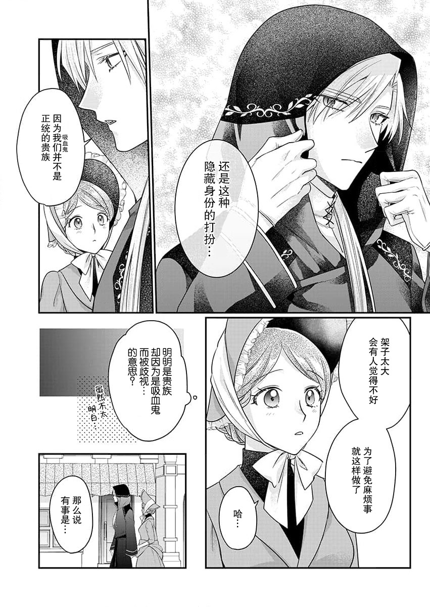[Naruse Makoto] ochikobore roze wa kyuketsu kizoku no choai ni somaru | 贫民窟罗婕被吸血贵族染上宠爱的颜色 4-5 [Chinese] [莉赛特汉化组] numero di immagine  31