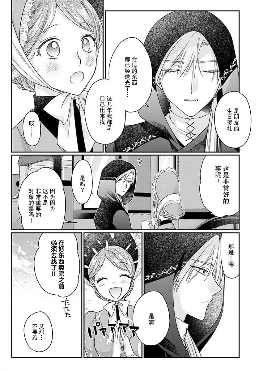 [Naruse Makoto] ochikobore roze wa kyuketsu kizoku no choai ni somaru | 贫民窟罗婕被吸血贵族染上宠爱的颜色 4-5 [Chinese] [莉赛特汉化组] numero di immagine  32