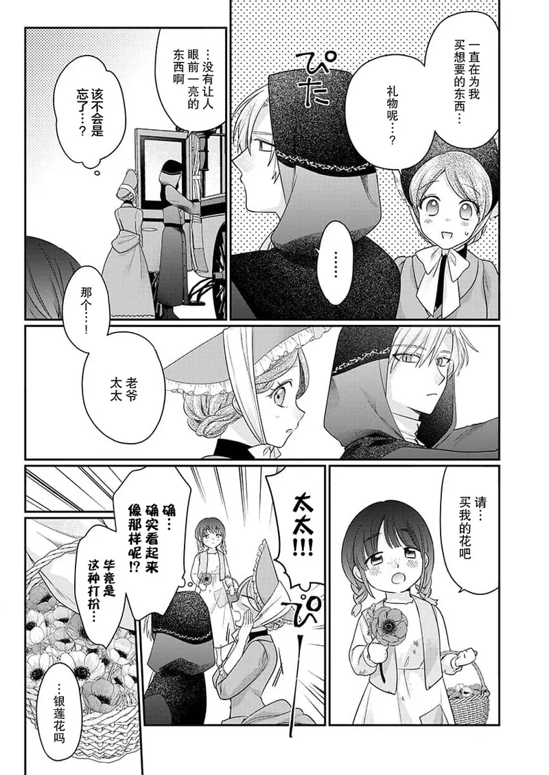 [Naruse Makoto] ochikobore roze wa kyuketsu kizoku no choai ni somaru | 贫民窟罗婕被吸血贵族染上宠爱的颜色 4-5 [Chinese] [莉赛特汉化组] numero di immagine  34