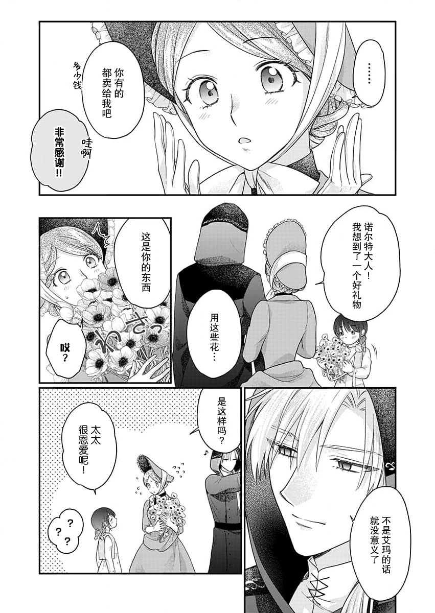 [Naruse Makoto] ochikobore roze wa kyuketsu kizoku no choai ni somaru | 贫民窟罗婕被吸血贵族染上宠爱的颜色 4-5 [Chinese] [莉赛特汉化组] numero di immagine  35