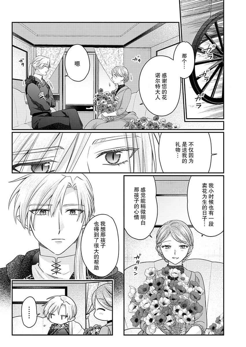 [Naruse Makoto] ochikobore roze wa kyuketsu kizoku no choai ni somaru | 贫民窟罗婕被吸血贵族染上宠爱的颜色 4-5 [Chinese] [莉赛特汉化组] numero di immagine  36