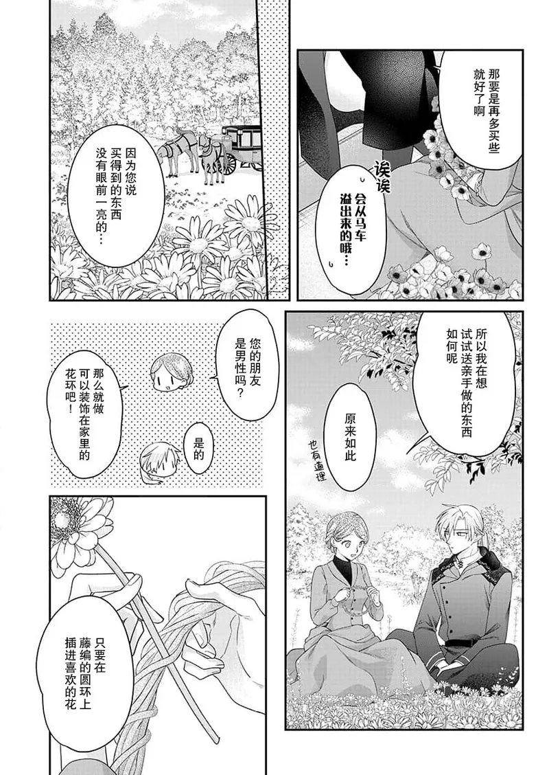 [Naruse Makoto] ochikobore roze wa kyuketsu kizoku no choai ni somaru | 贫民窟罗婕被吸血贵族染上宠爱的颜色 4-5 [Chinese] [莉赛特汉化组] numero di immagine  37