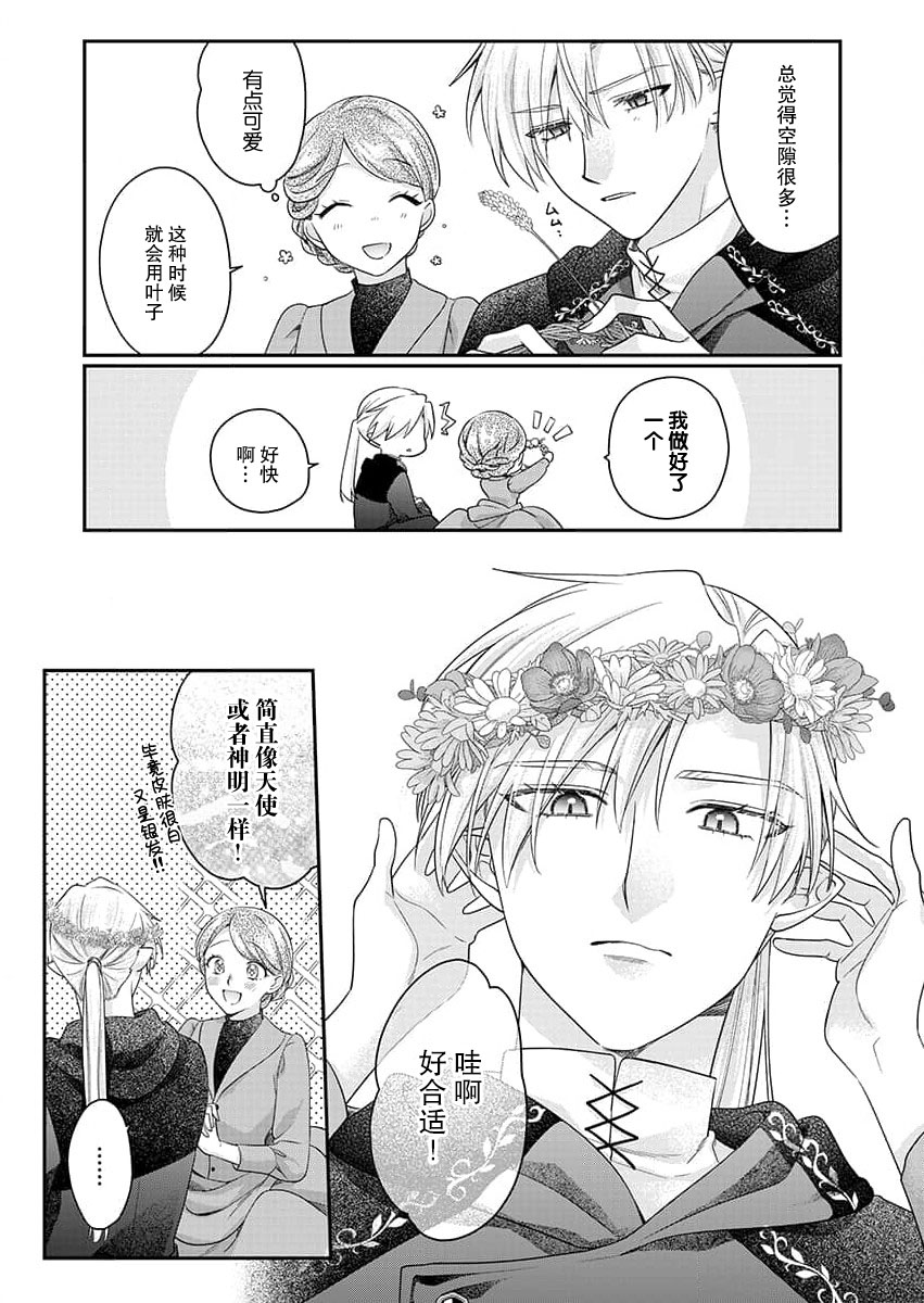 [Naruse Makoto] ochikobore roze wa kyuketsu kizoku no choai ni somaru | 贫民窟罗婕被吸血贵族染上宠爱的颜色 4-5 [Chinese] [莉赛特汉化组] numero di immagine  38