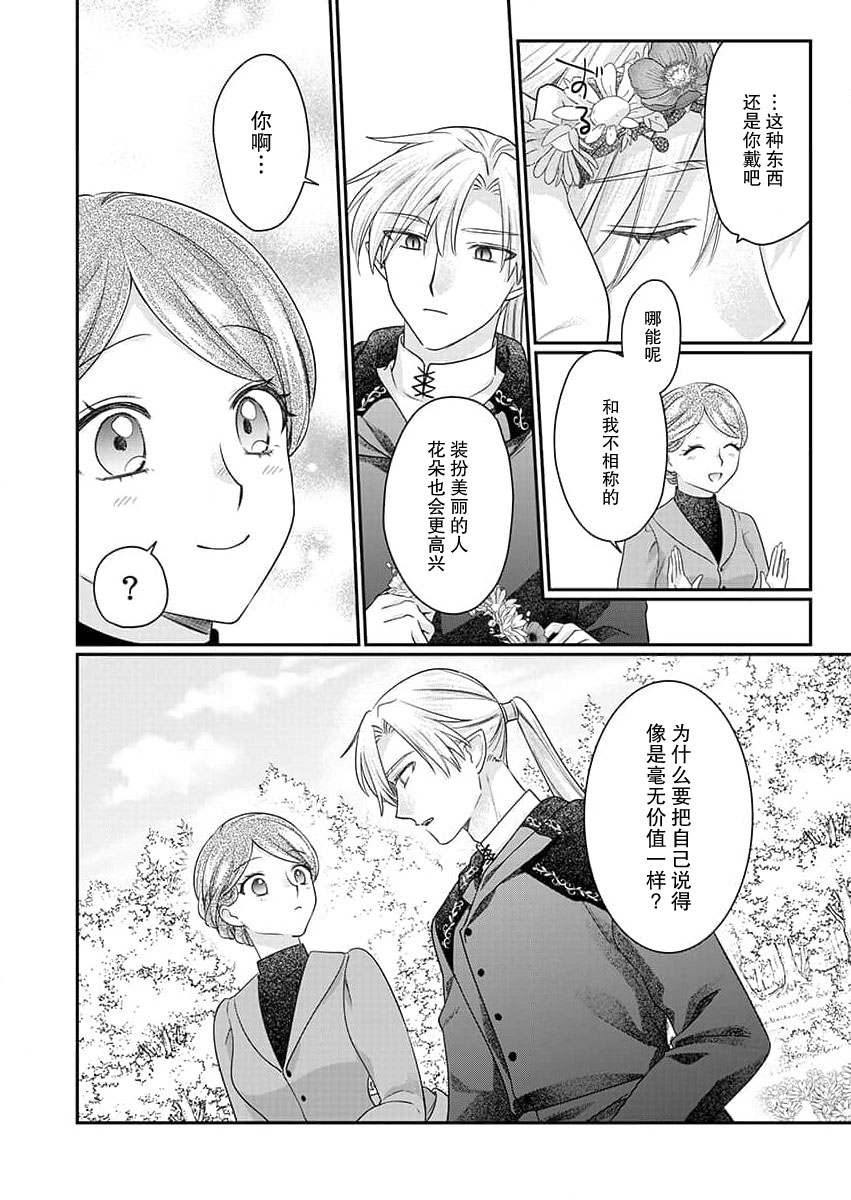 [Naruse Makoto] ochikobore roze wa kyuketsu kizoku no choai ni somaru | 贫民窟罗婕被吸血贵族染上宠爱的颜色 4-5 [Chinese] [莉赛特汉化组] numero di immagine  39