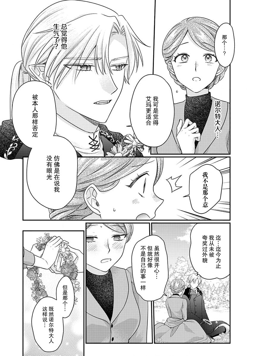 [Naruse Makoto] ochikobore roze wa kyuketsu kizoku no choai ni somaru | 贫民窟罗婕被吸血贵族染上宠爱的颜色 4-5 [Chinese] [莉赛特汉化组] numero di immagine  40