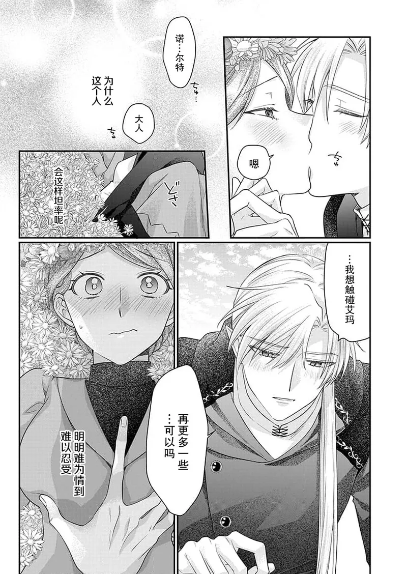 [Naruse Makoto] ochikobore roze wa kyuketsu kizoku no choai ni somaru | 贫民窟罗婕被吸血贵族染上宠爱的颜色 4-5 [Chinese] [莉赛特汉化组] numero di immagine  42