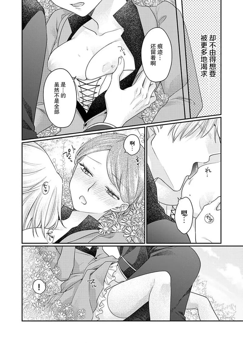 [Naruse Makoto] ochikobore roze wa kyuketsu kizoku no choai ni somaru | 贫民窟罗婕被吸血贵族染上宠爱的颜色 4-5 [Chinese] [莉赛特汉化组] numero di immagine  43