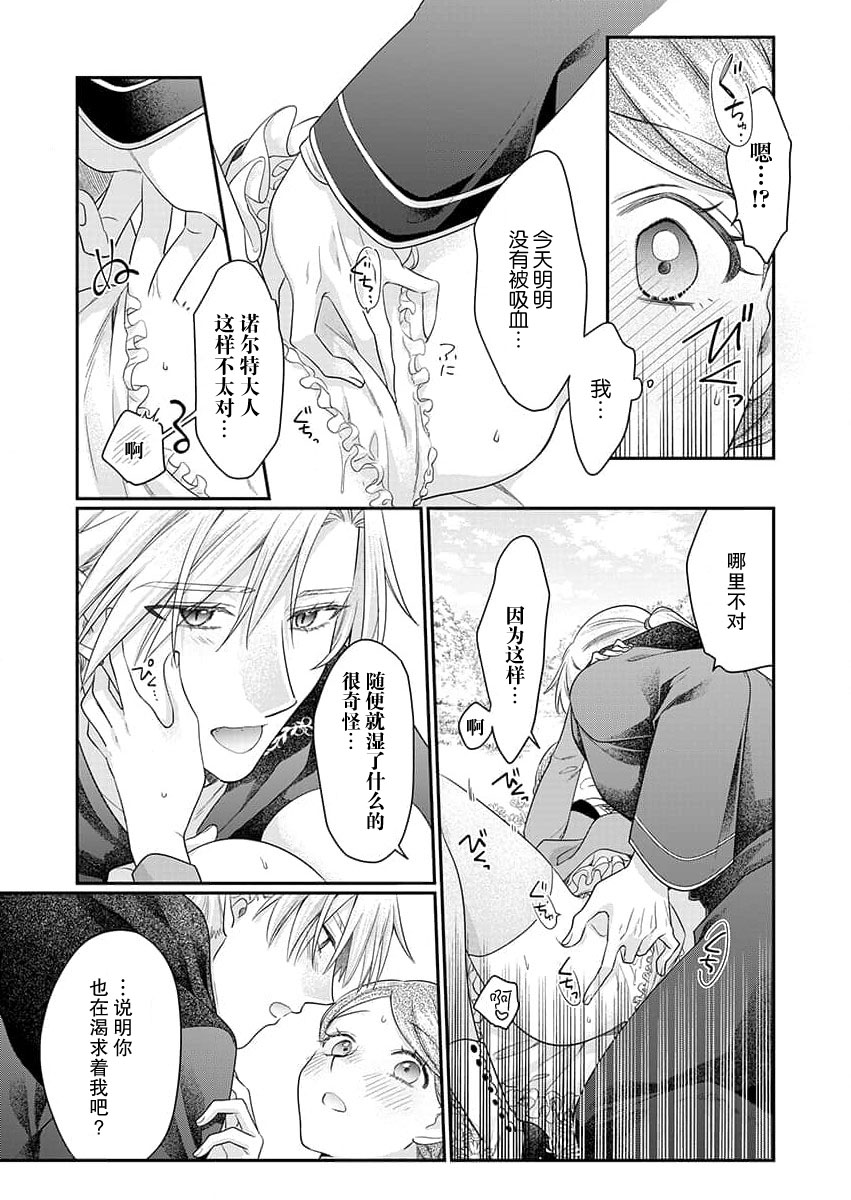 [Naruse Makoto] ochikobore roze wa kyuketsu kizoku no choai ni somaru | 贫民窟罗婕被吸血贵族染上宠爱的颜色 4-5 [Chinese] [莉赛特汉化组] numero di immagine  44