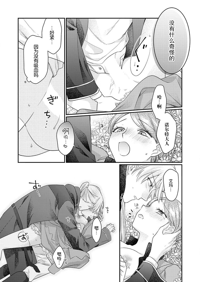 [Naruse Makoto] ochikobore roze wa kyuketsu kizoku no choai ni somaru | 贫民窟罗婕被吸血贵族染上宠爱的颜色 4-5 [Chinese] [莉赛特汉化组] numero di immagine  45