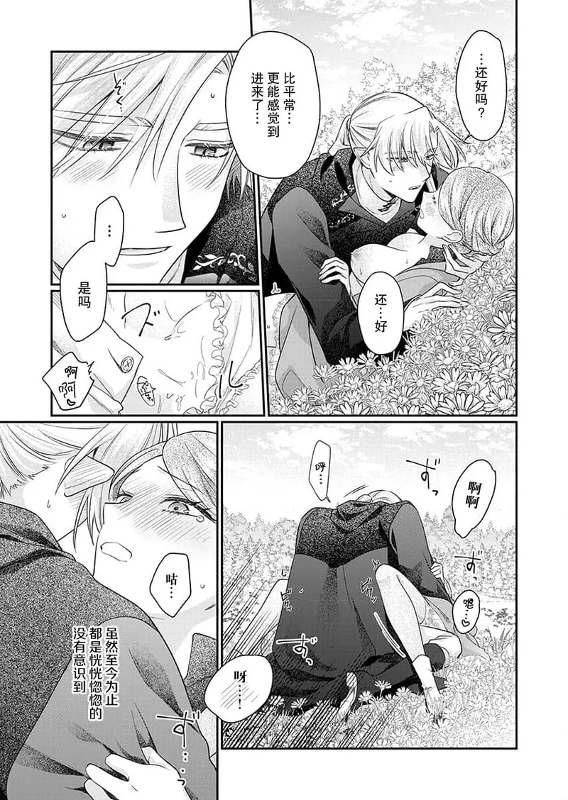 [Naruse Makoto] ochikobore roze wa kyuketsu kizoku no choai ni somaru | 贫民窟罗婕被吸血贵族染上宠爱的颜色 4-5 [Chinese] [莉赛特汉化组] numero di immagine  46