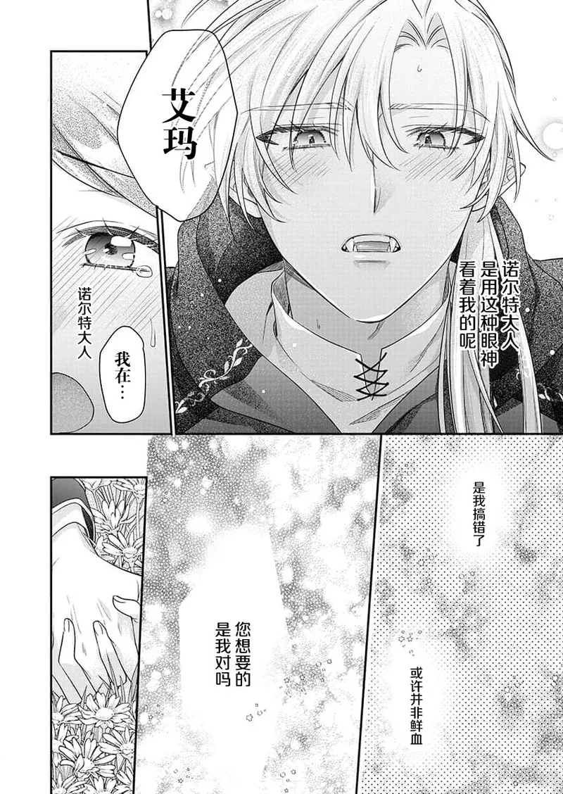 [Naruse Makoto] ochikobore roze wa kyuketsu kizoku no choai ni somaru | 贫民窟罗婕被吸血贵族染上宠爱的颜色 4-5 [Chinese] [莉赛特汉化组] numero di immagine  47