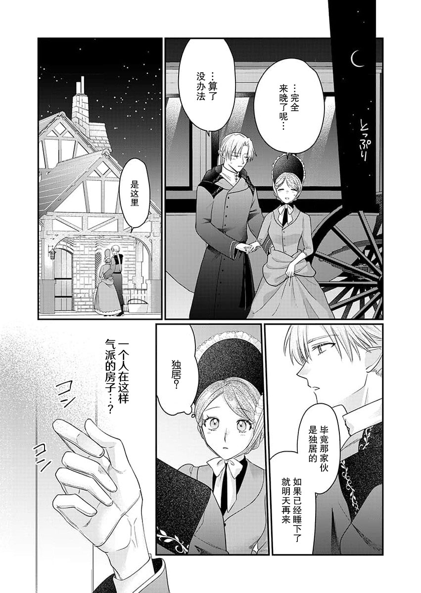 [Naruse Makoto] ochikobore roze wa kyuketsu kizoku no choai ni somaru | 贫民窟罗婕被吸血贵族染上宠爱的颜色 4-5 [Chinese] [莉赛特汉化组] numero di immagine  48