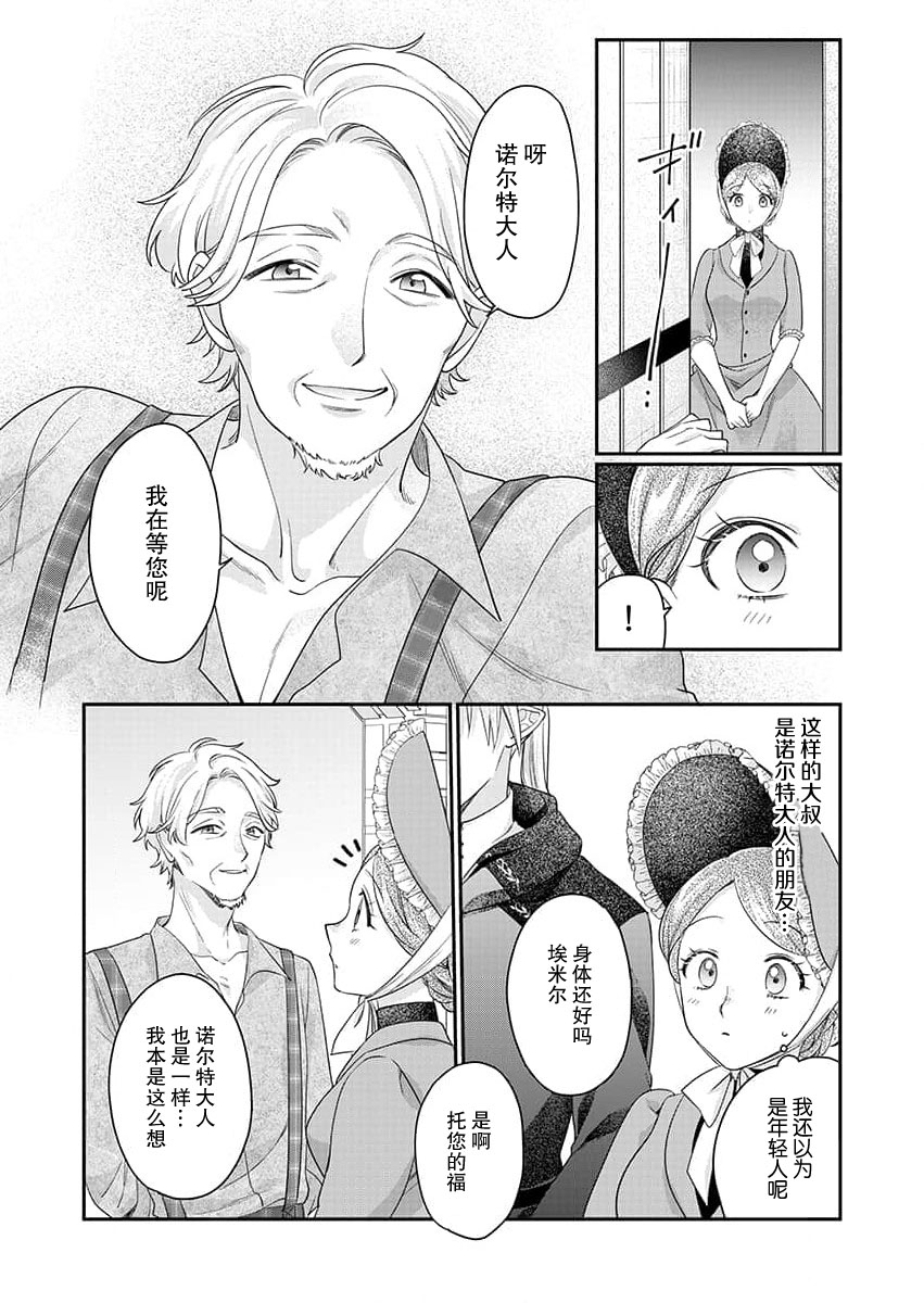 [Naruse Makoto] ochikobore roze wa kyuketsu kizoku no choai ni somaru | 贫民窟罗婕被吸血贵族染上宠爱的颜色 4-5 [Chinese] [莉赛特汉化组] numero di immagine  49