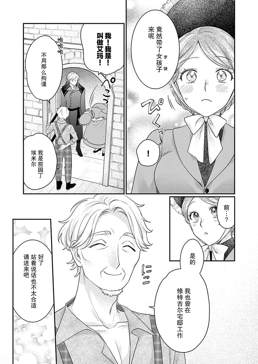 [Naruse Makoto] ochikobore roze wa kyuketsu kizoku no choai ni somaru | 贫民窟罗婕被吸血贵族染上宠爱的颜色 4-5 [Chinese] [莉赛特汉化组] numero di immagine  50