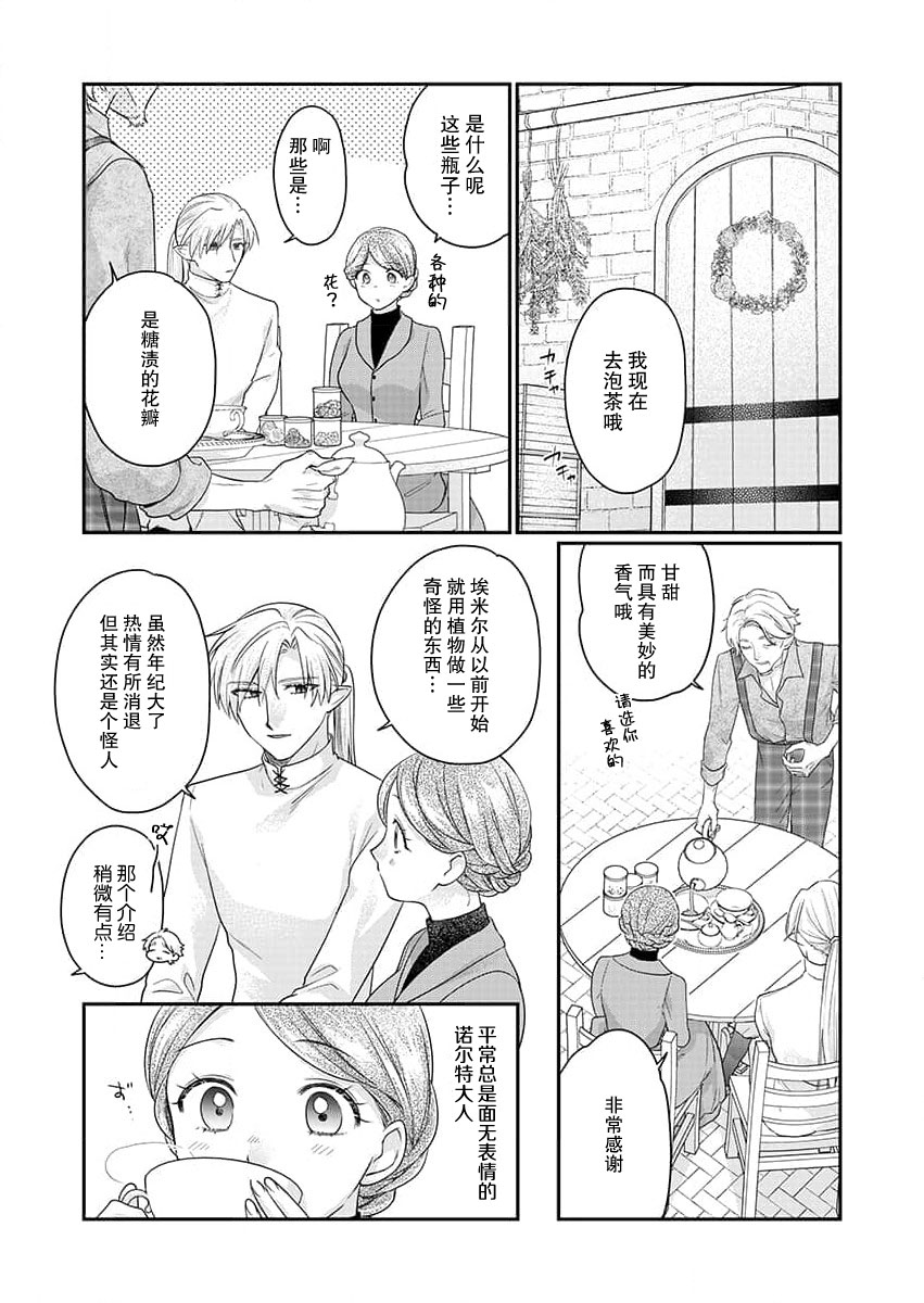 [Naruse Makoto] ochikobore roze wa kyuketsu kizoku no choai ni somaru | 贫民窟罗婕被吸血贵族染上宠爱的颜色 4-5 [Chinese] [莉赛特汉化组] numero di immagine  51