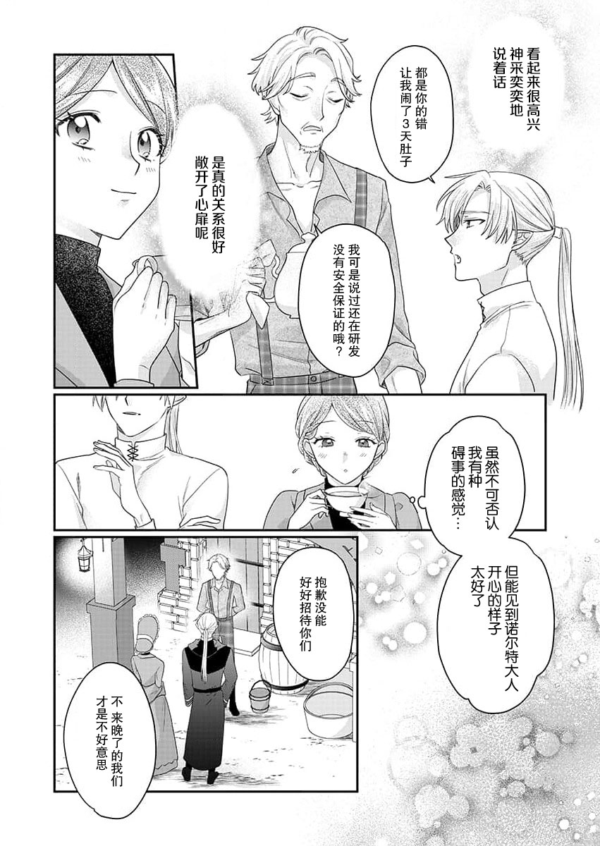 [Naruse Makoto] ochikobore roze wa kyuketsu kizoku no choai ni somaru | 贫民窟罗婕被吸血贵族染上宠爱的颜色 4-5 [Chinese] [莉赛特汉化组] numero di immagine  52