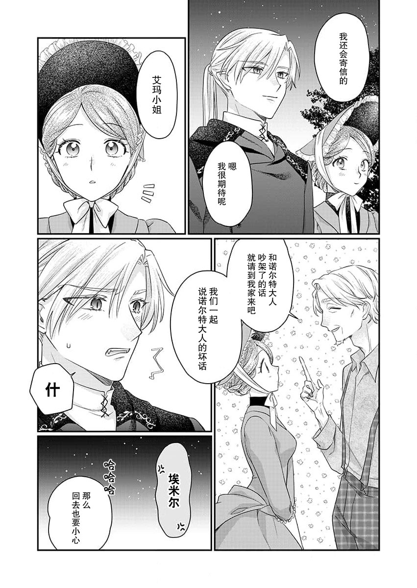 [Naruse Makoto] ochikobore roze wa kyuketsu kizoku no choai ni somaru | 贫民窟罗婕被吸血贵族染上宠爱的颜色 4-5 [Chinese] [莉赛特汉化组] numero di immagine  53