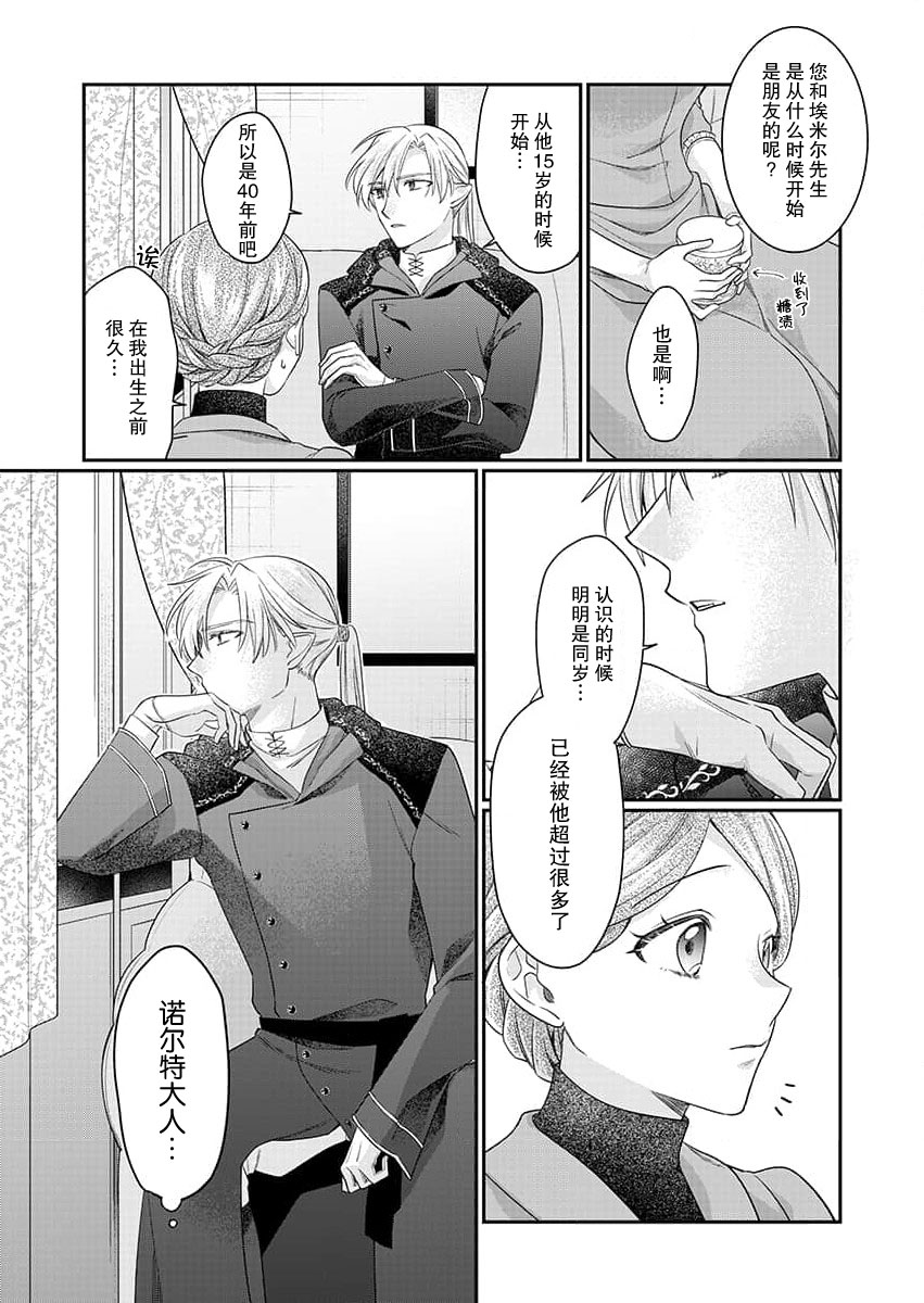 [Naruse Makoto] ochikobore roze wa kyuketsu kizoku no choai ni somaru | 贫民窟罗婕被吸血贵族染上宠爱的颜色 4-5 [Chinese] [莉赛特汉化组] numero di immagine  54