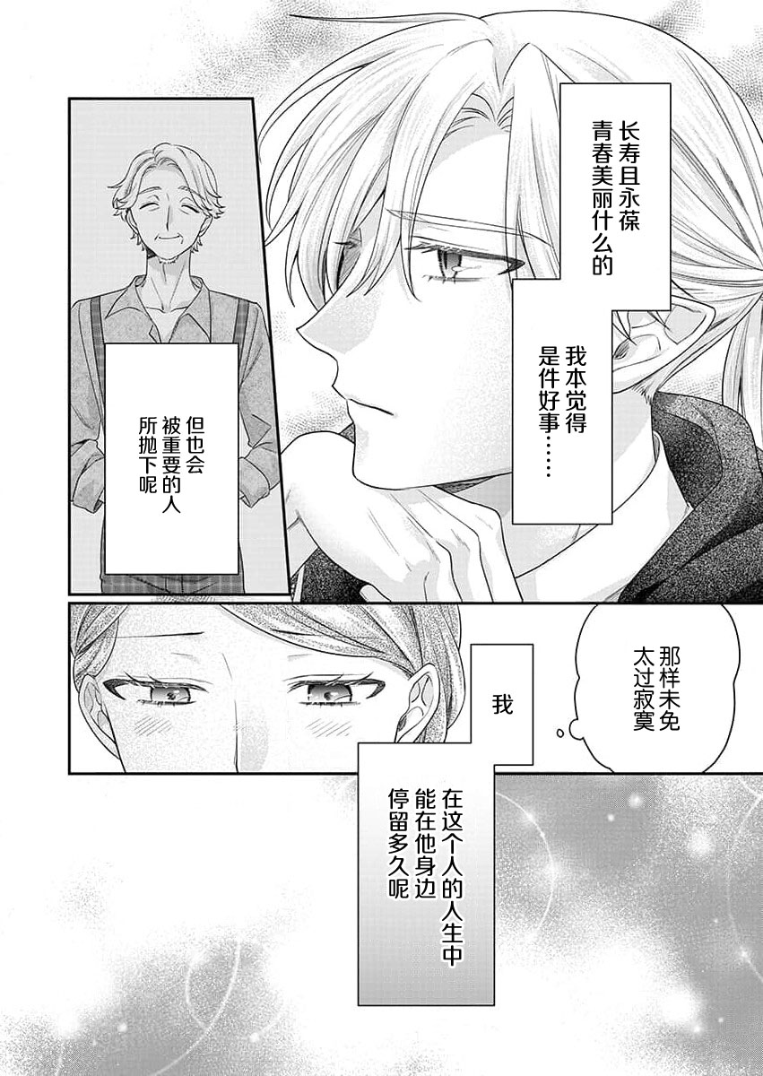 [Naruse Makoto] ochikobore roze wa kyuketsu kizoku no choai ni somaru | 贫民窟罗婕被吸血贵族染上宠爱的颜色 4-5 [Chinese] [莉赛特汉化组] numero di immagine  55