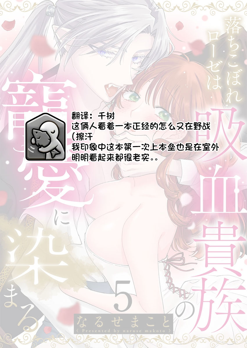 [Naruse Makoto] ochikobore roze wa kyuketsu kizoku no choai ni somaru | 贫民窟罗婕被吸血贵族染上宠爱的颜色 4-5 [Chinese] [莉赛特汉化组] numero di immagine  57
