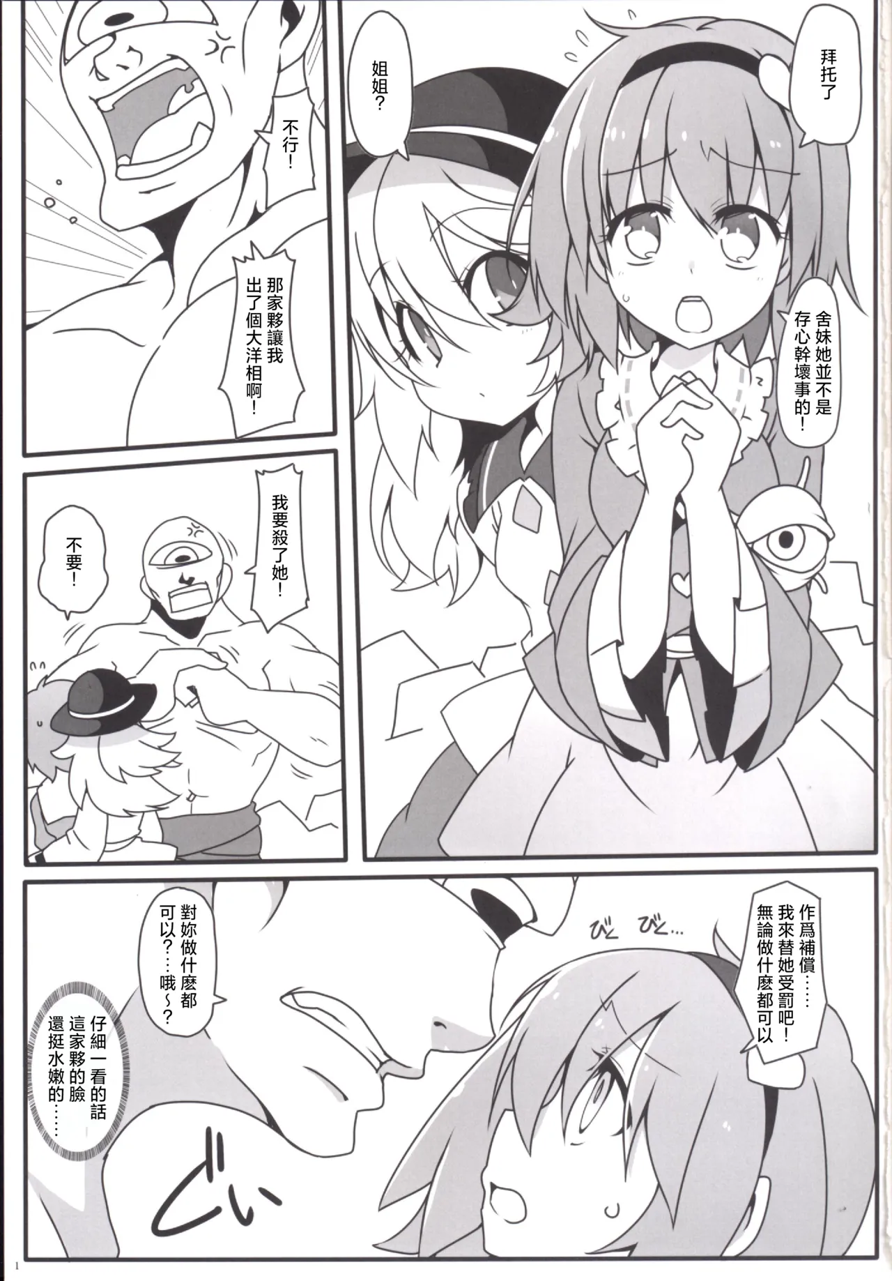 (C86) [Cola Bolt (Kotomuke Fuurin)] Totemo Rifujin'na Hansei-kai | 完全沒道理的反省會 (Touhou Project)[Chinese] [明稿昨拖汉化组] image number 3