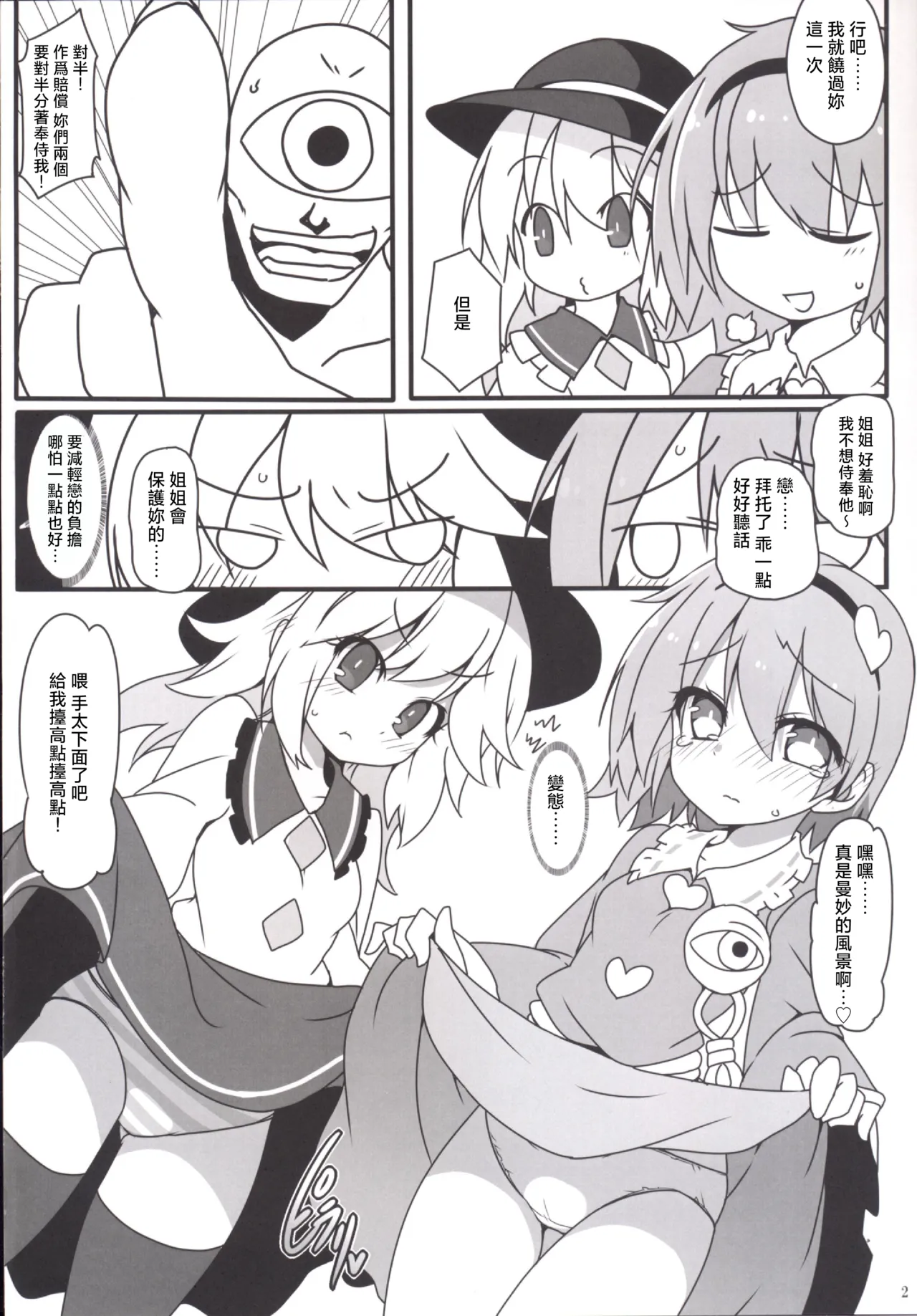 (C86) [Cola Bolt (Kotomuke Fuurin)] Totemo Rifujin'na Hansei-kai | 完全沒道理的反省會 (Touhou Project)[Chinese] [明稿昨拖汉化组] image number 4