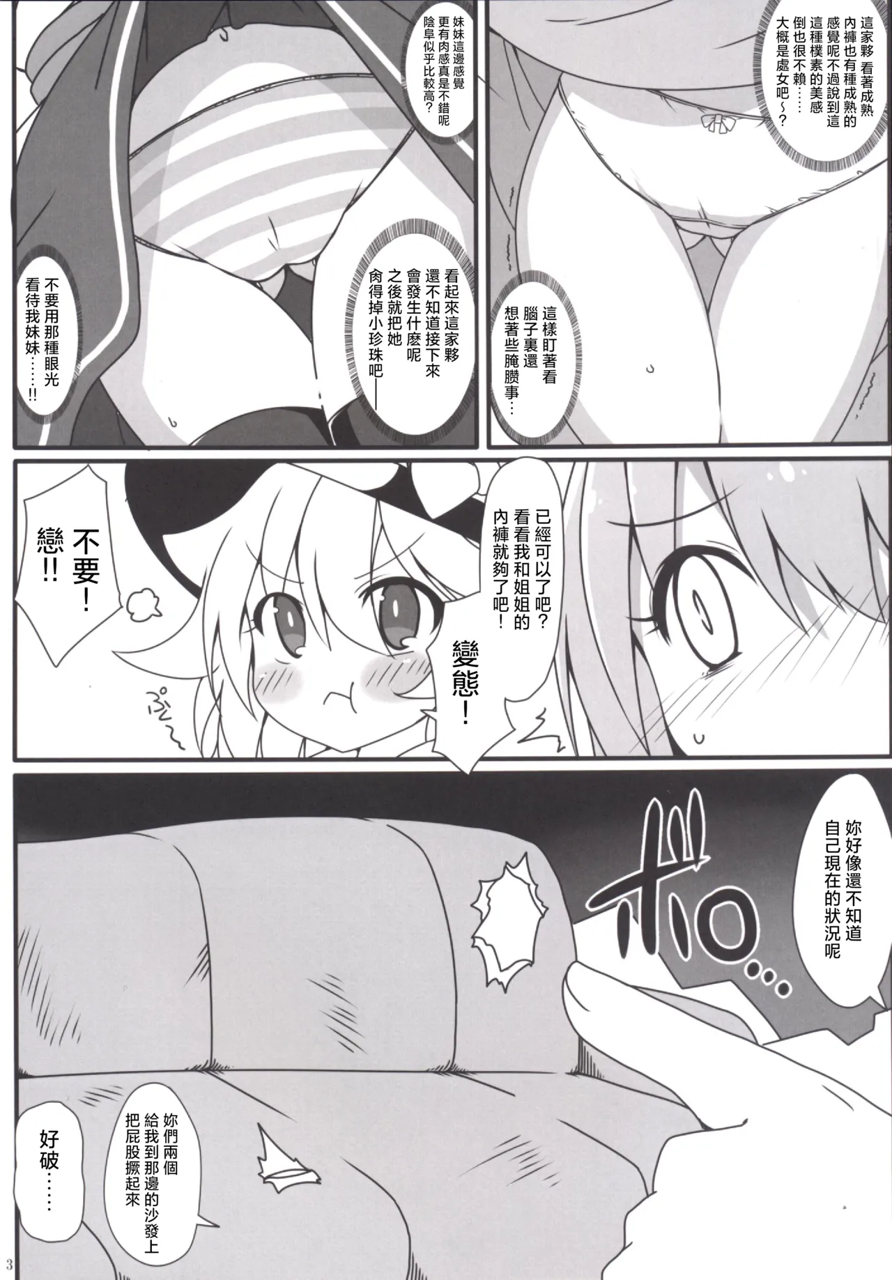 (C86) [Cola Bolt (Kotomuke Fuurin)] Totemo Rifujin'na Hansei-kai | 完全沒道理的反省會 (Touhou Project)[Chinese] [明稿昨拖汉化组] image number 5