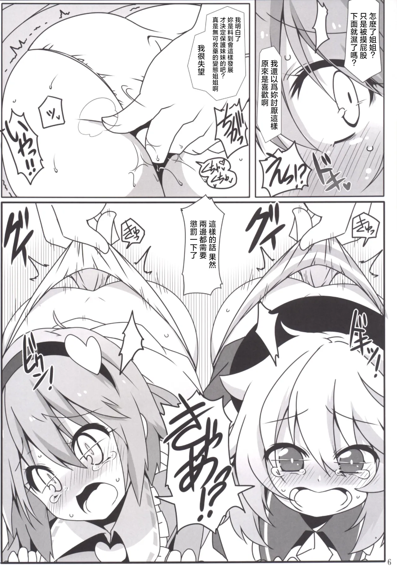 (C86) [Cola Bolt (Kotomuke Fuurin)] Totemo Rifujin'na Hansei-kai | 完全沒道理的反省會 (Touhou Project)[Chinese] [明稿昨拖汉化组] image number 8