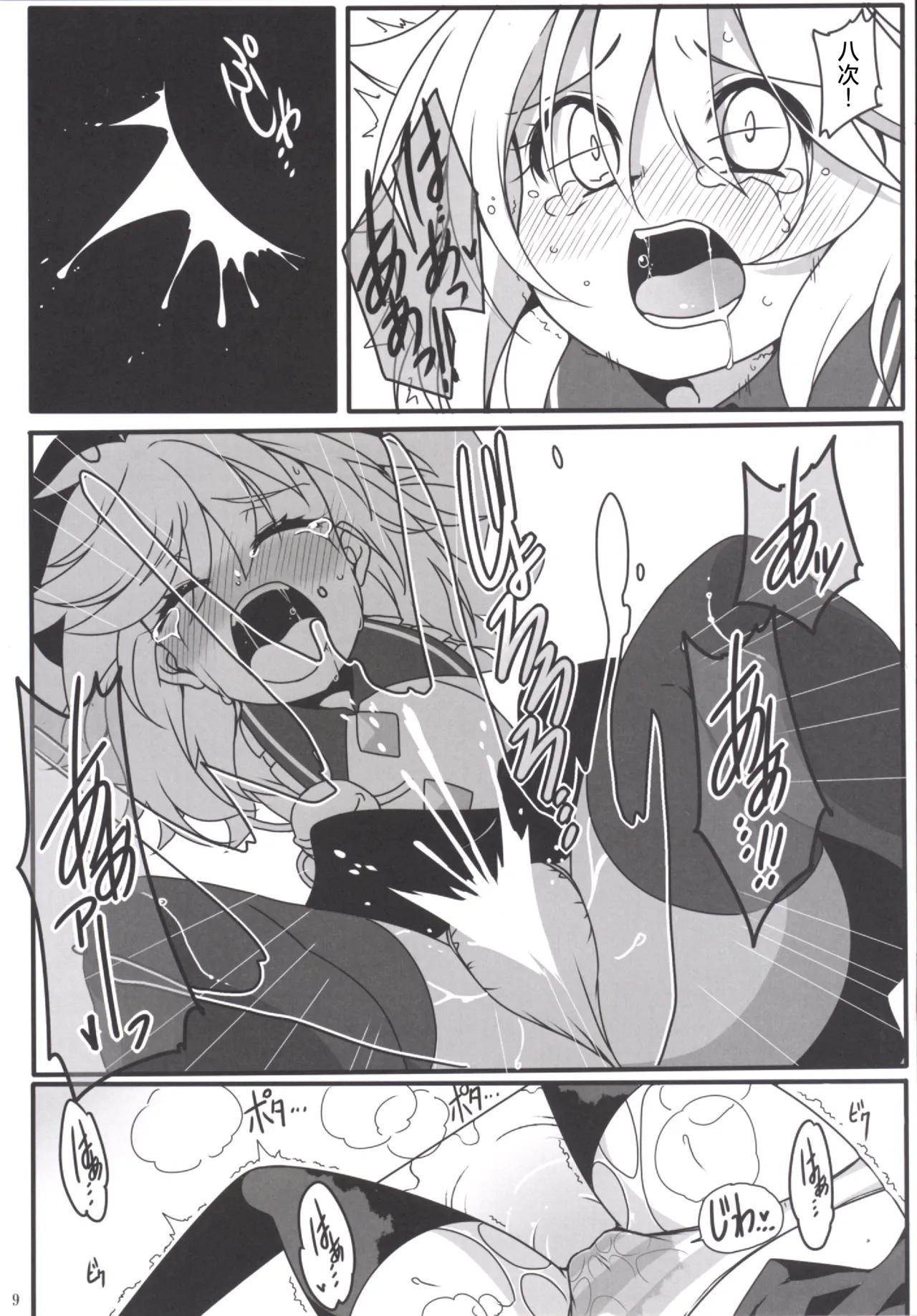 (C86) [Cola Bolt (Kotomuke Fuurin)] Totemo Rifujin'na Hansei-kai | 完全沒道理的反省會 (Touhou Project)[Chinese] [明稿昨拖汉化组] image number 11