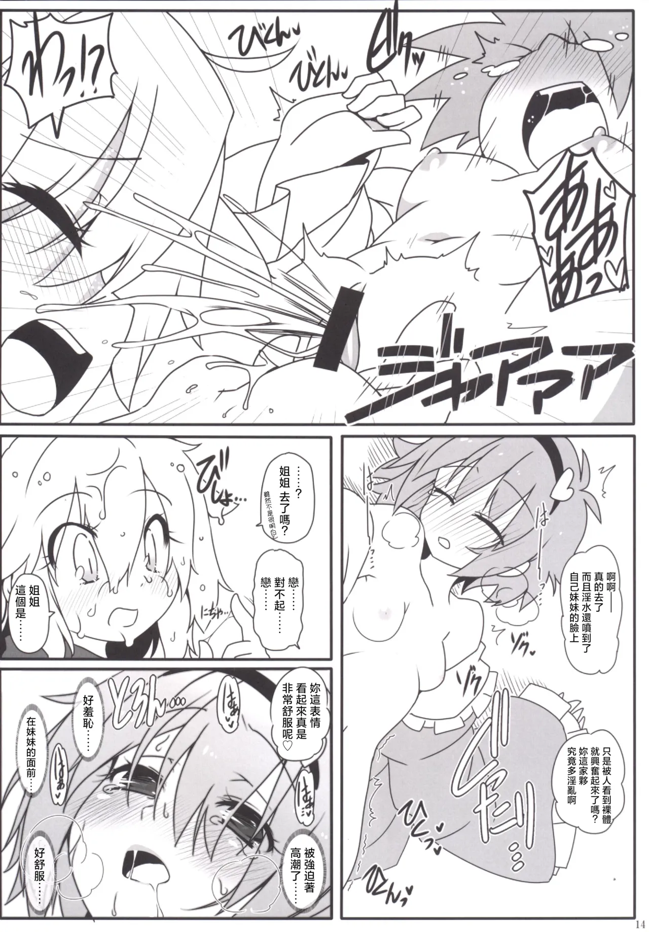 (C86) [Cola Bolt (Kotomuke Fuurin)] Totemo Rifujin'na Hansei-kai | 完全沒道理的反省會 (Touhou Project)[Chinese] [明稿昨拖汉化组] image number 16