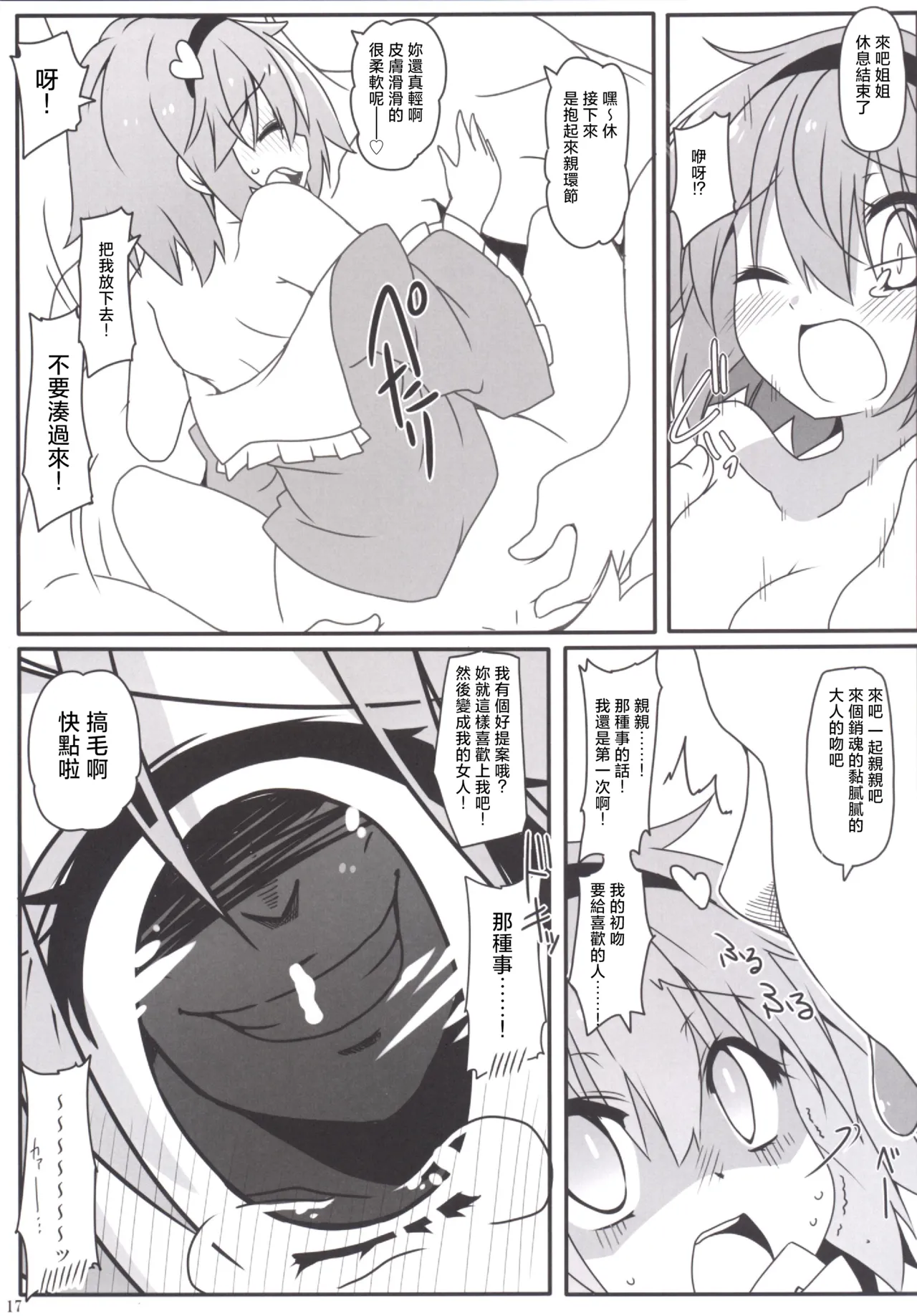 (C86) [Cola Bolt (Kotomuke Fuurin)] Totemo Rifujin'na Hansei-kai | 完全沒道理的反省會 (Touhou Project)[Chinese] [明稿昨拖汉化组] image number 19