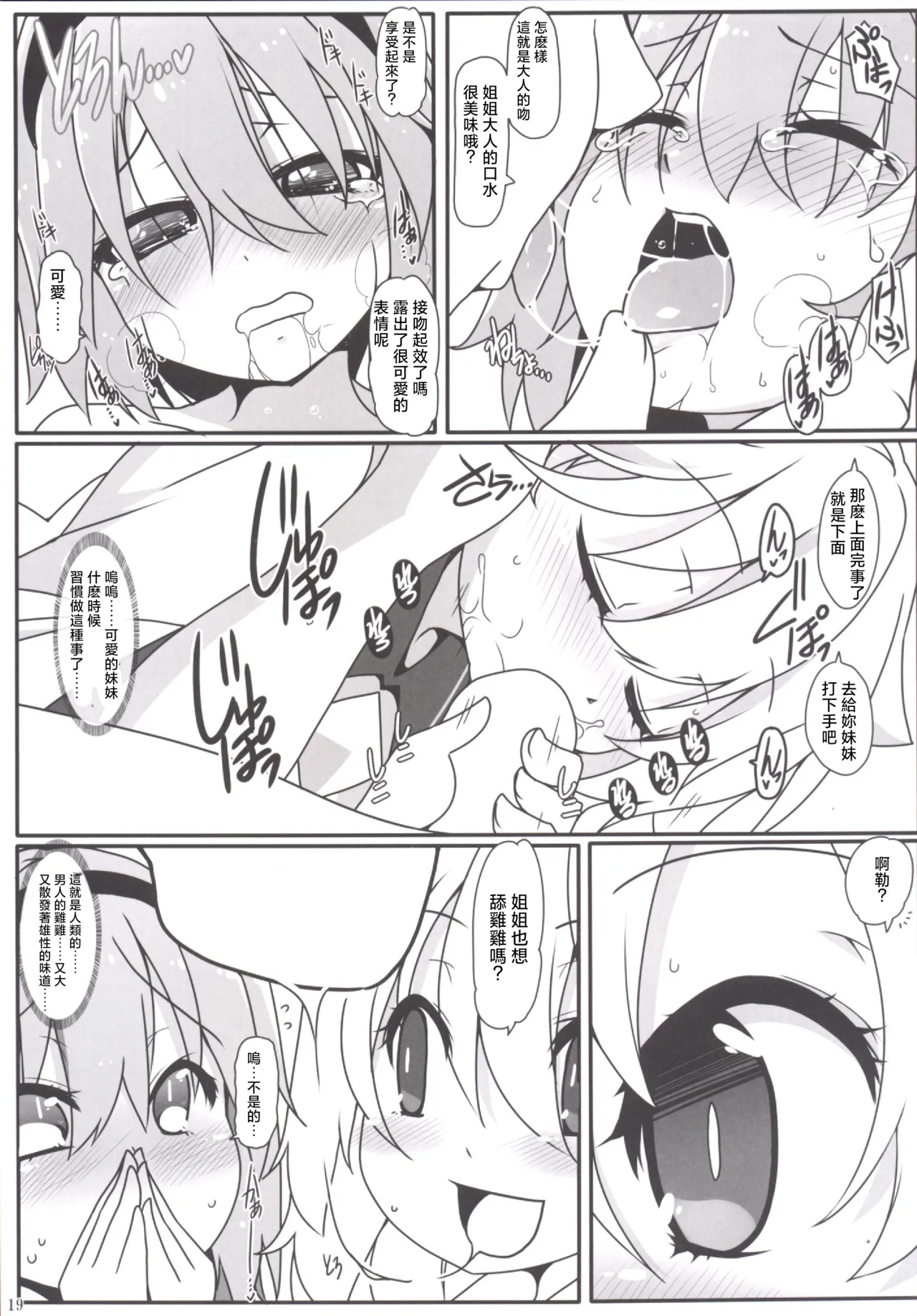 (C86) [Cola Bolt (Kotomuke Fuurin)] Totemo Rifujin'na Hansei-kai | 完全沒道理的反省會 (Touhou Project)[Chinese] [明稿昨拖汉化组] image number 21