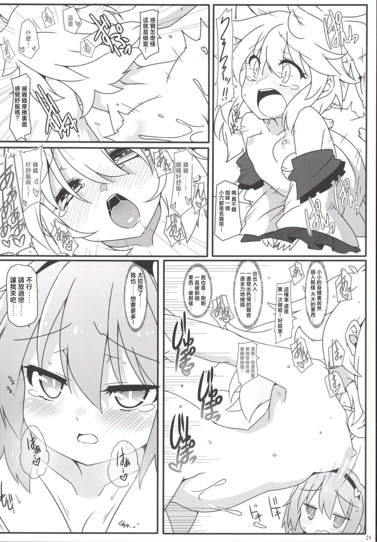 (C86) [Cola Bolt (Kotomuke Fuurin)] Totemo Rifujin'na Hansei-kai | 完全沒道理的反省會 (Touhou Project)[Chinese] [明稿昨拖汉化组] image number 30