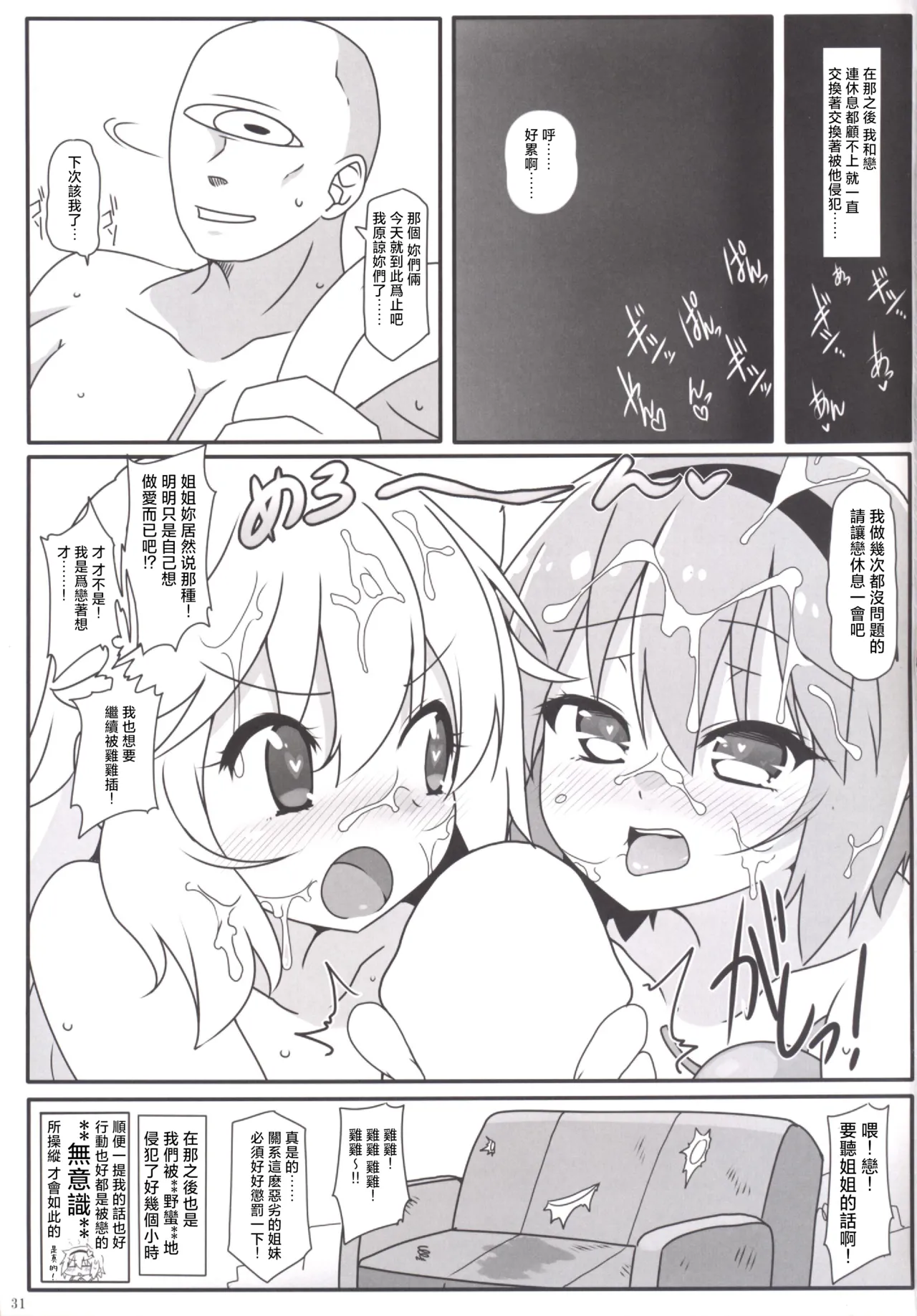 (C86) [Cola Bolt (Kotomuke Fuurin)] Totemo Rifujin'na Hansei-kai | 完全沒道理的反省會 (Touhou Project)[Chinese] [明稿昨拖汉化组] image number 33