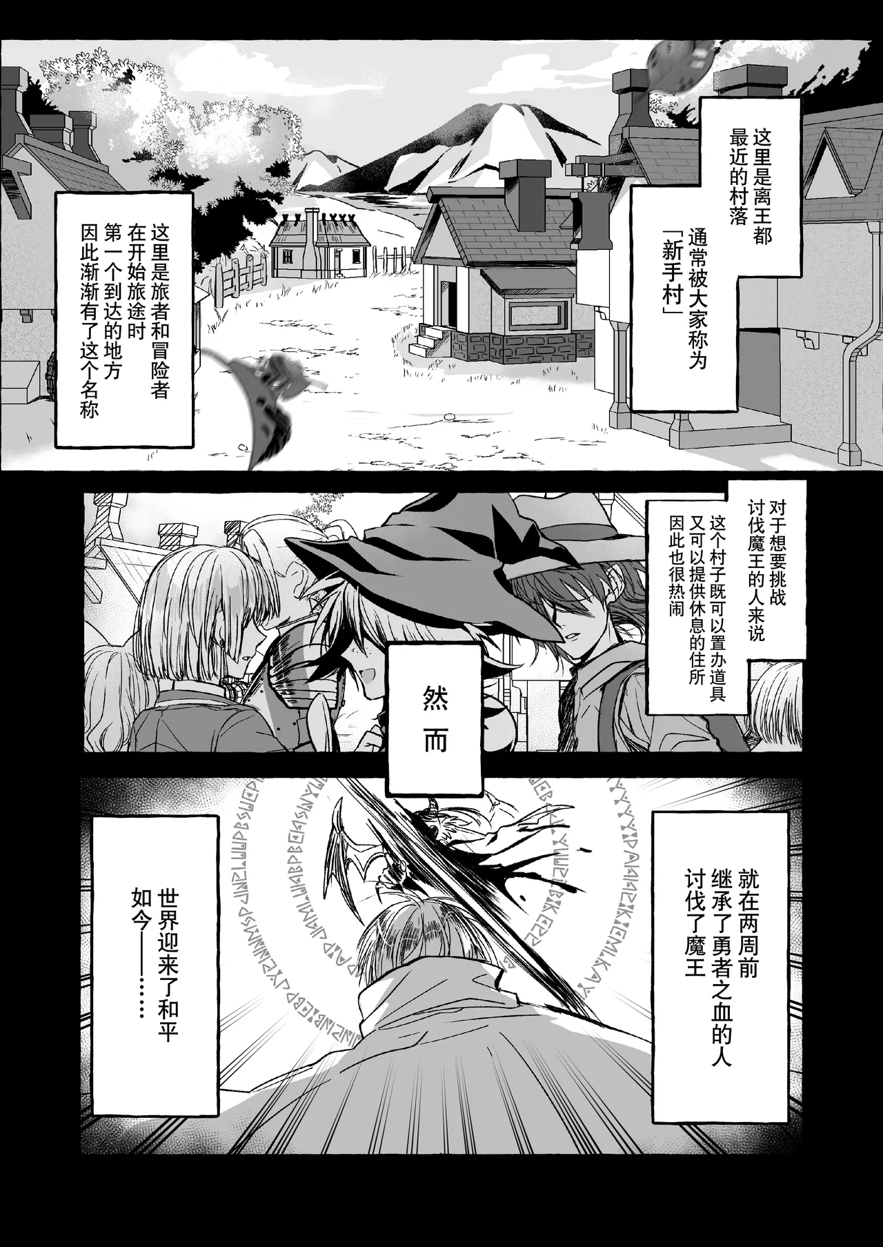 [Hachimitsukan (hachizawa) ] Hajime no mura no mobu ga naze ka sekai o sukutta yusha ni kenjo sa remashita. | 新手村的路人角色不知为何被献给了拯救世界的勇者。 [Chinese] [莉赛特汉化组] 画像番号 3